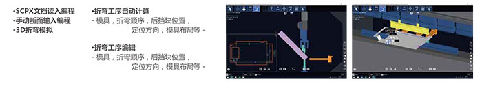 最新BBenBd-S/主B要H規(guī)折格彎機內部搭配的3D折彎模擬軟件